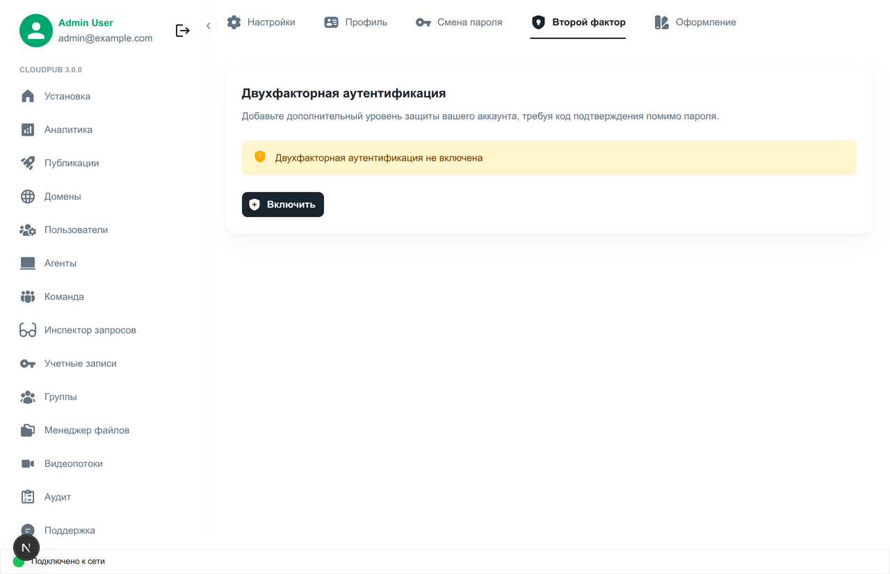 Настройки 2FA - выключена