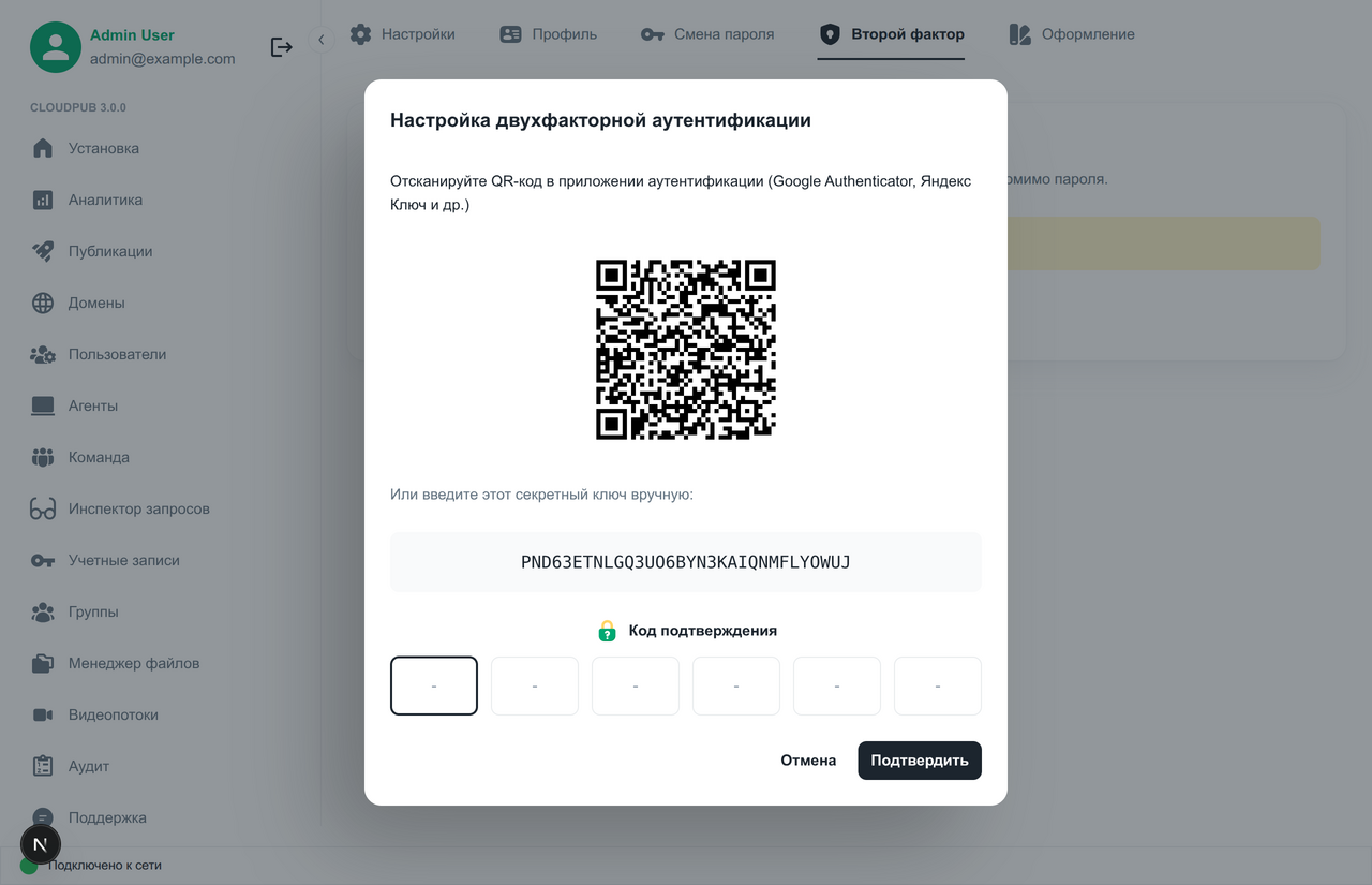 Настройка 2FA - QR код