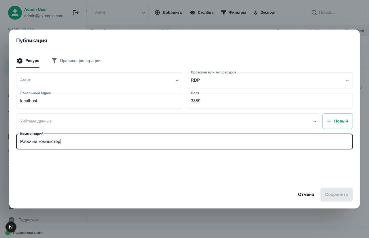 Добавление RDP публикации