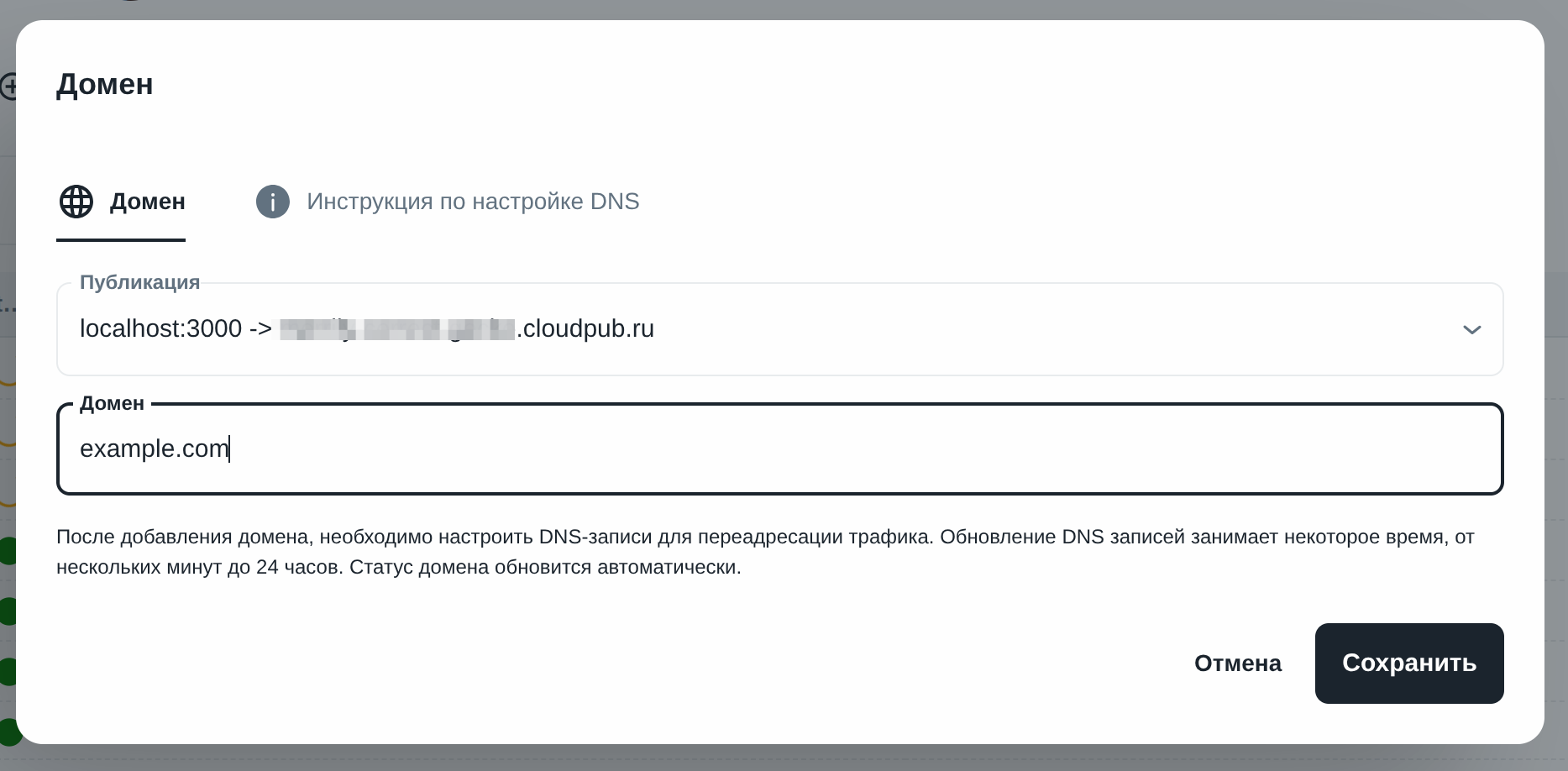 Добавление домена