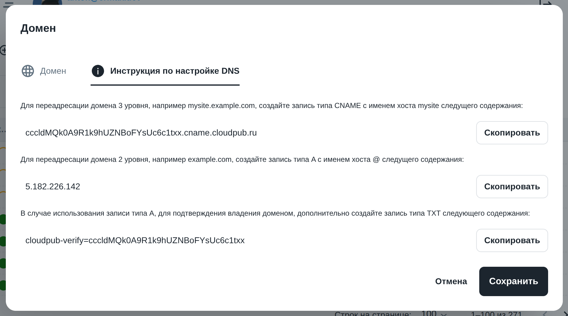Настройка DNS