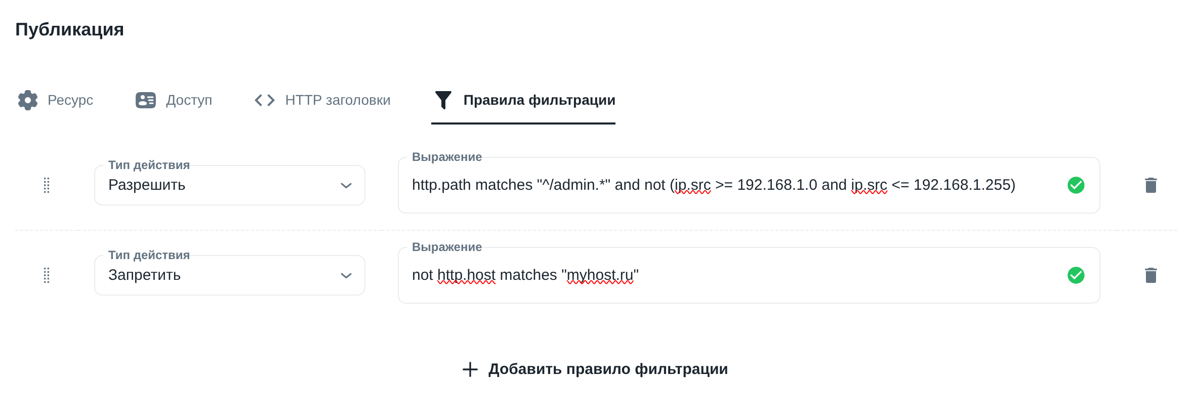 Фильтрация трафика