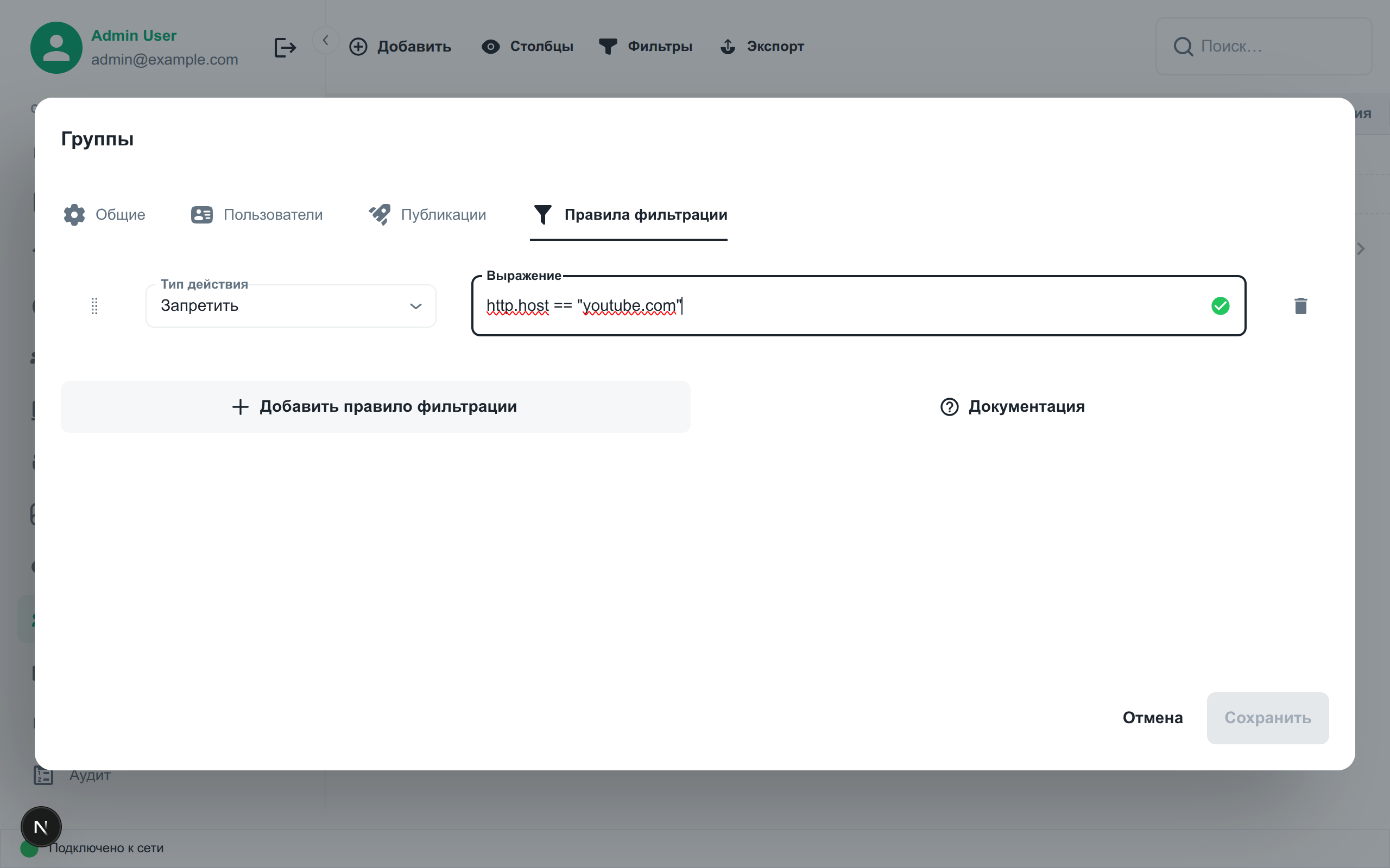 Вкладка &quot;Правила фильтрации&quot;