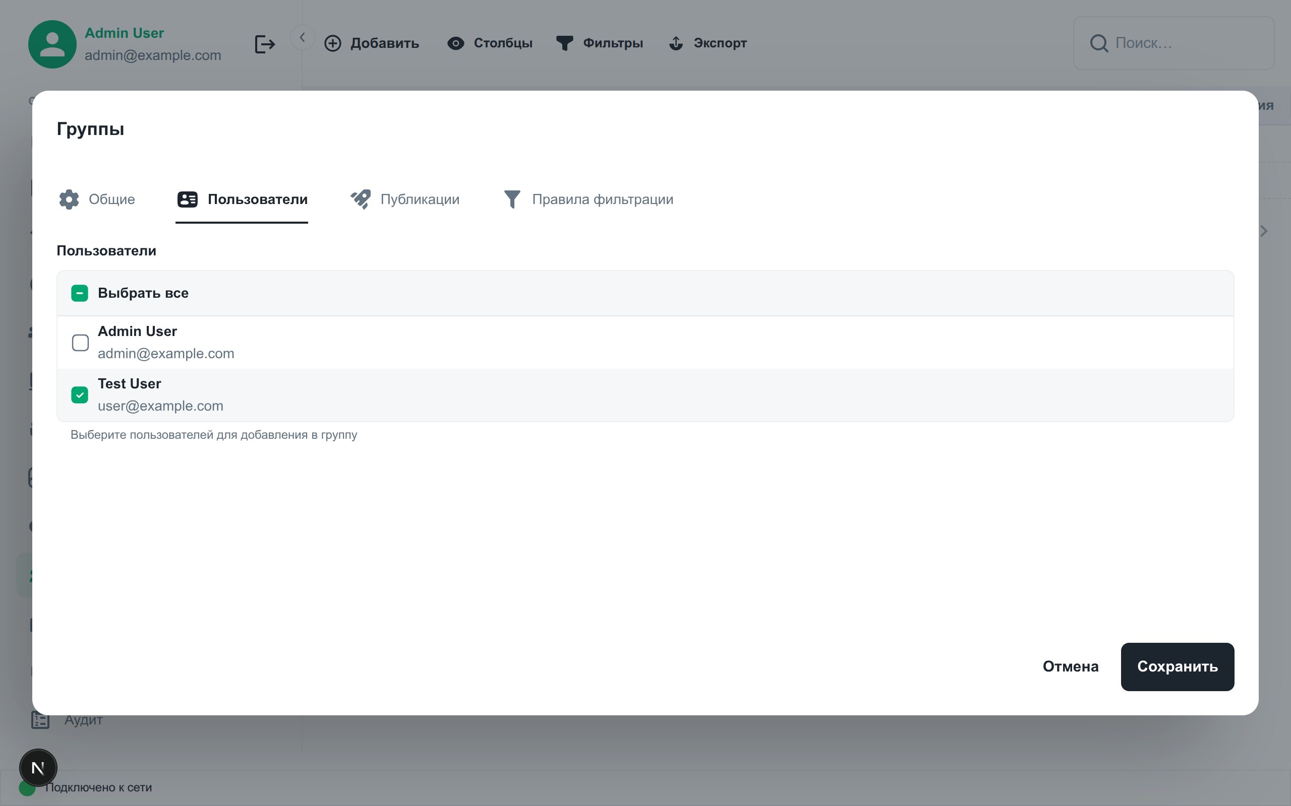 Вкладка &quot;Пользователи&quot;