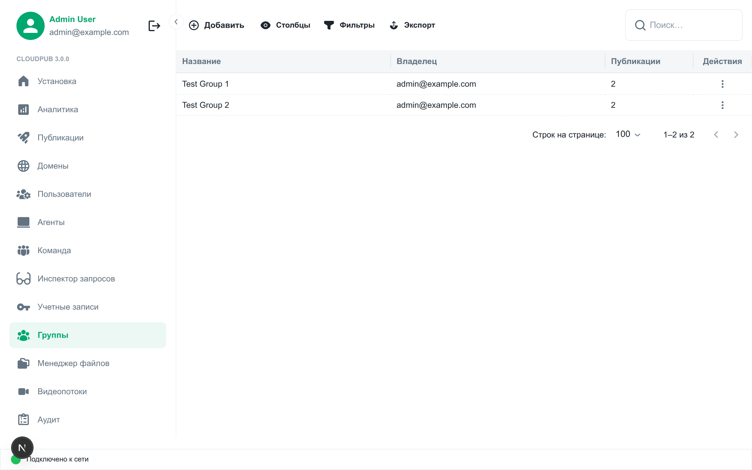 Раздел &quot;Группы&quot;