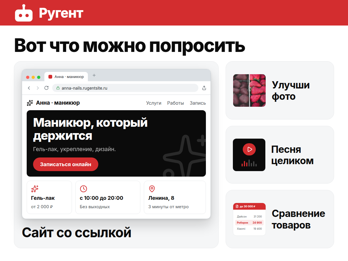 Ругент — сайт по описанию